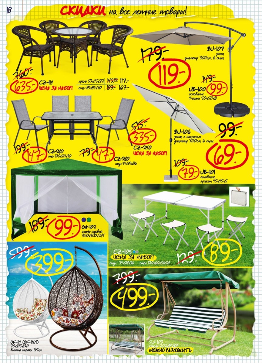 Акция на садовую мебель
