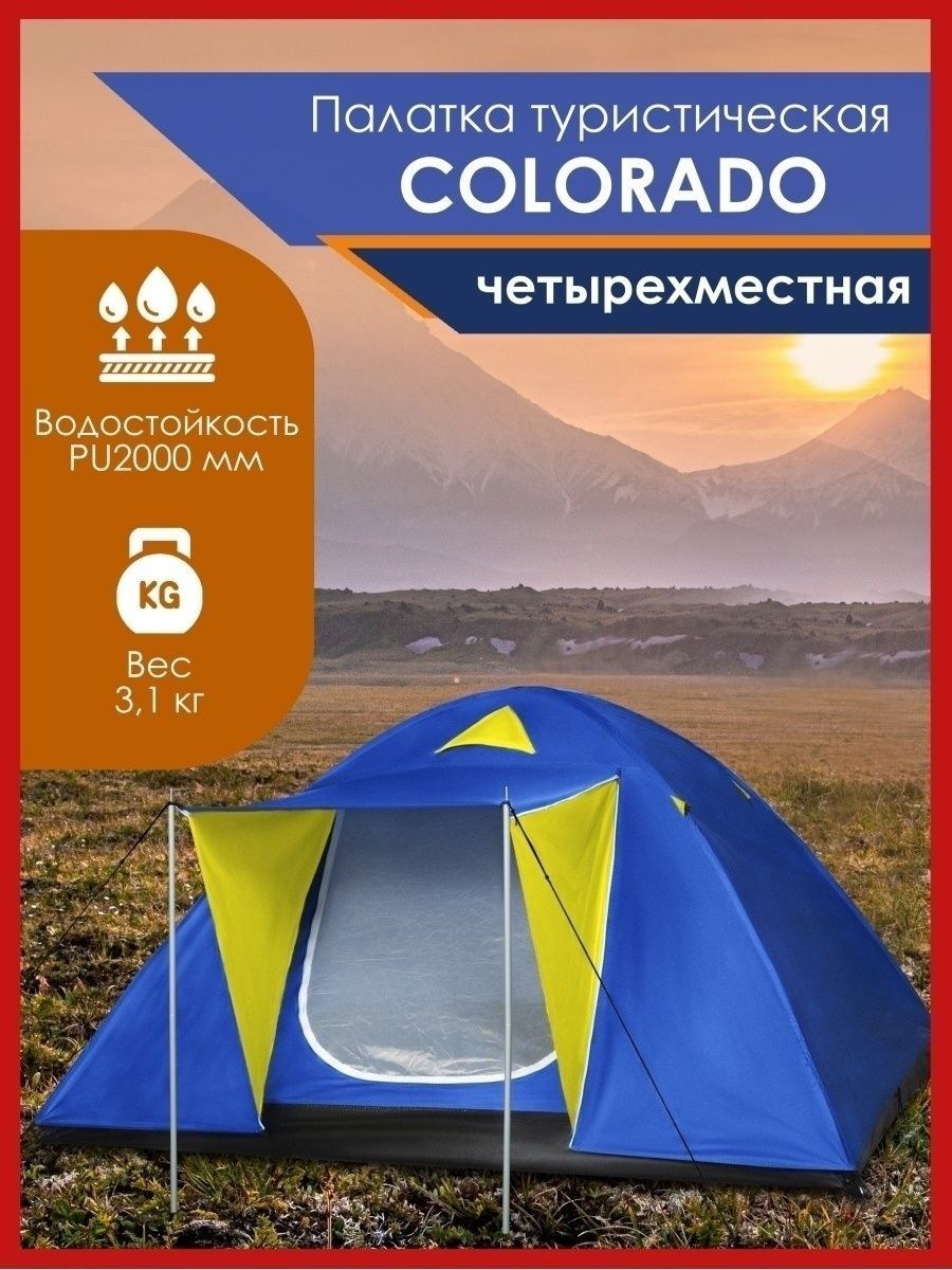 Палатка 4 местная с навесом синяя желтая