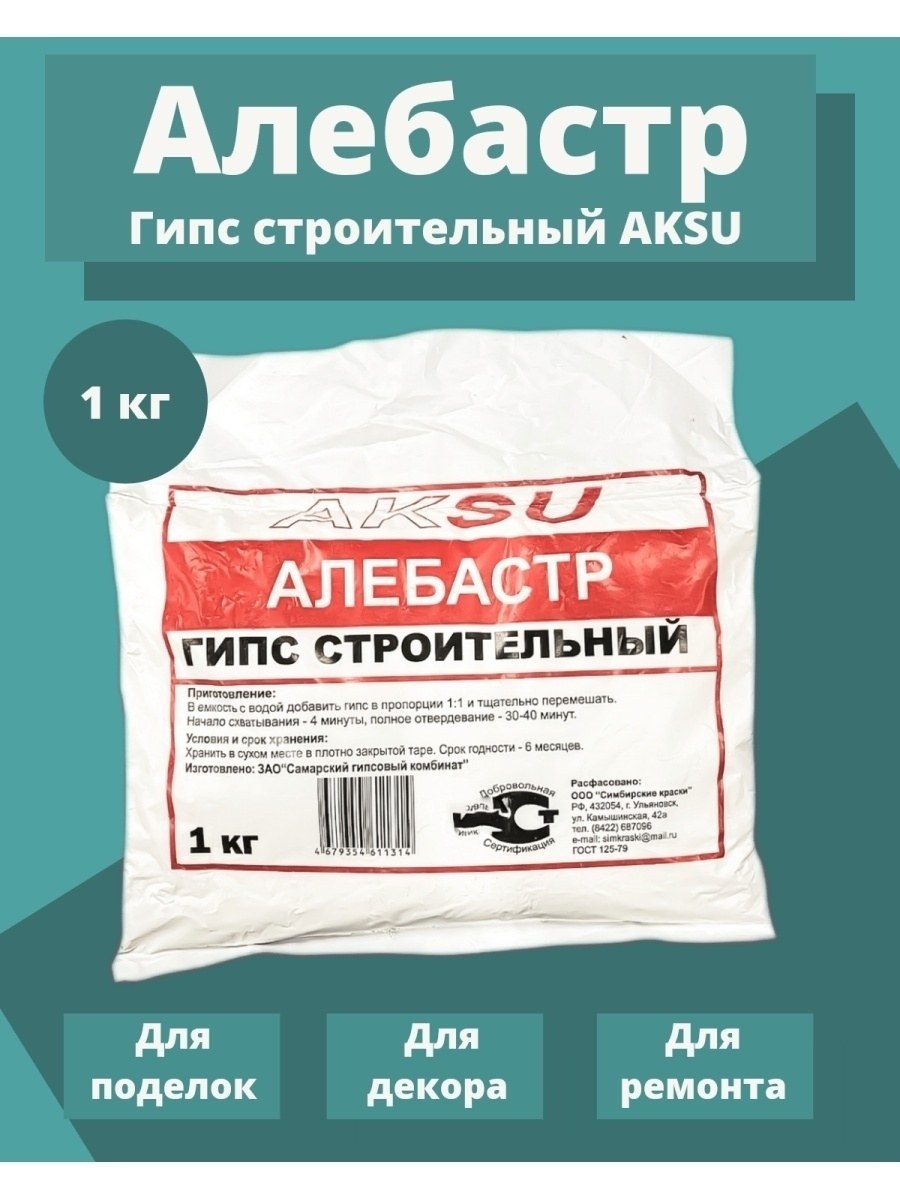 Гипс строительный