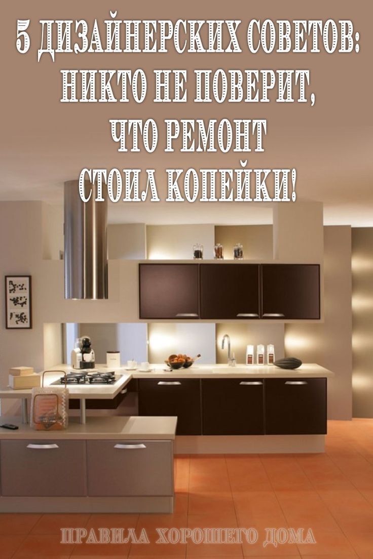 Советы от дизайнера