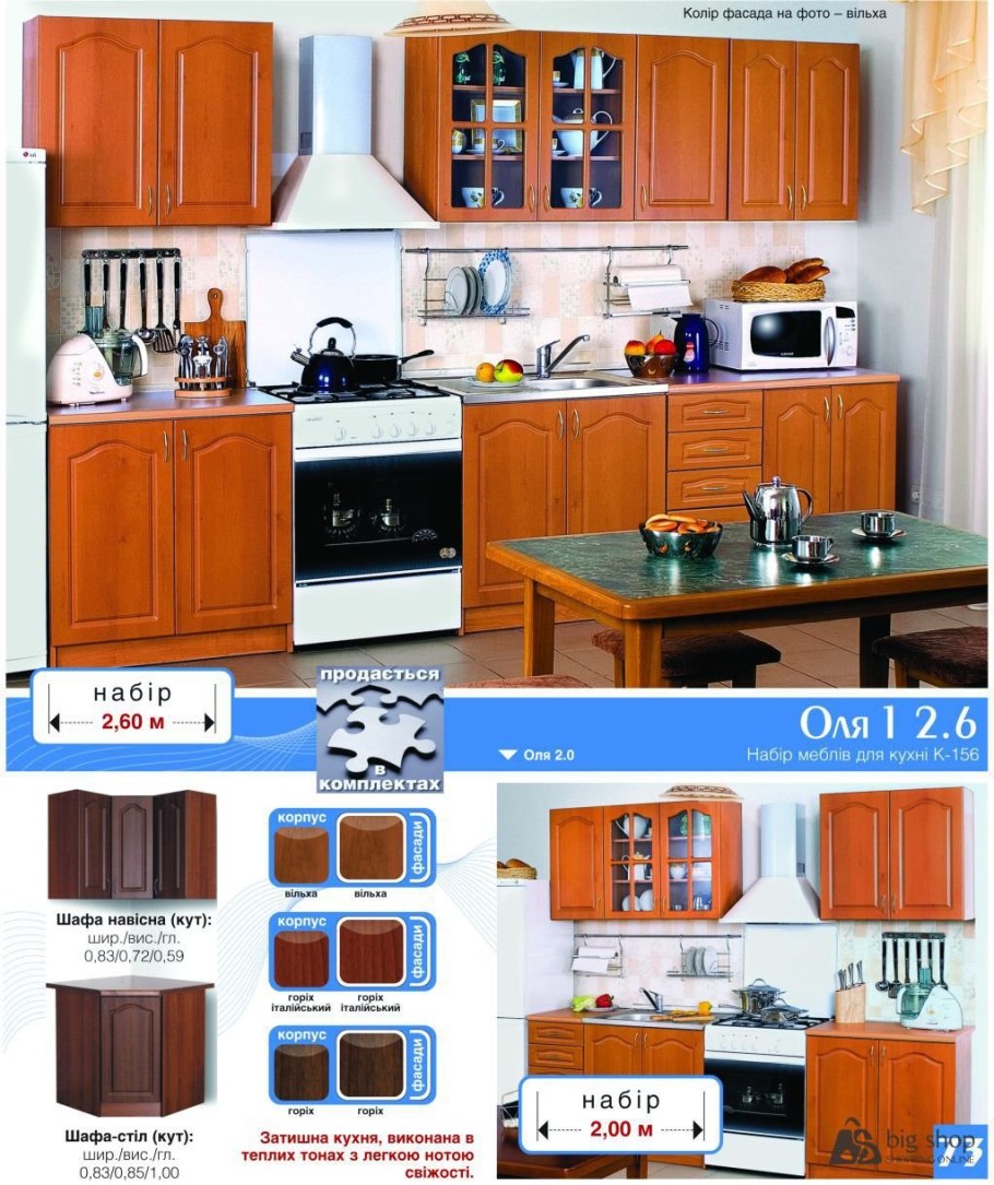 Кухня Оля Столплит ольха модульная