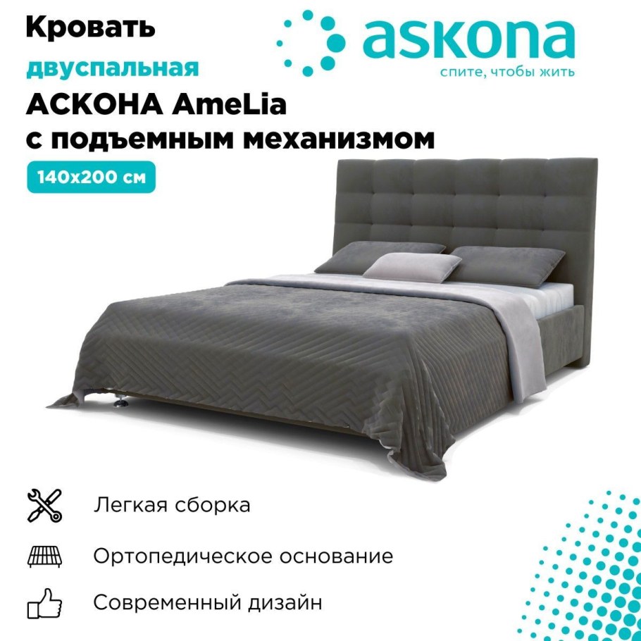 Кровать Амелия отзывы