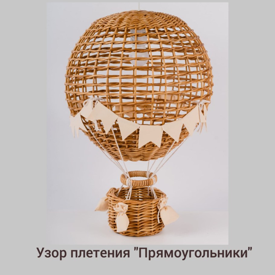 Светильник плетеный шар