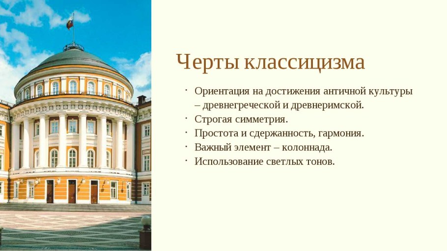 Классицизм в России 18 век архитектура