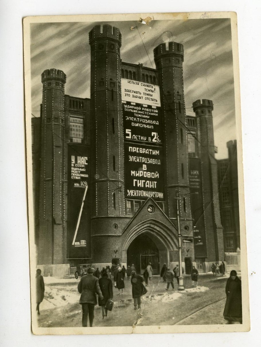 Электрозавод 1880 год