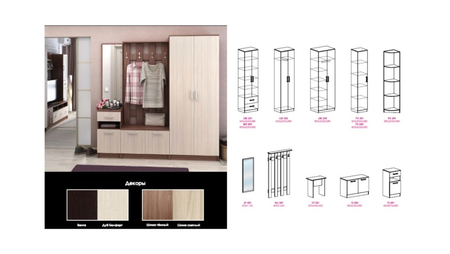 Прихожая Машенька ШК 202 Стендмебель