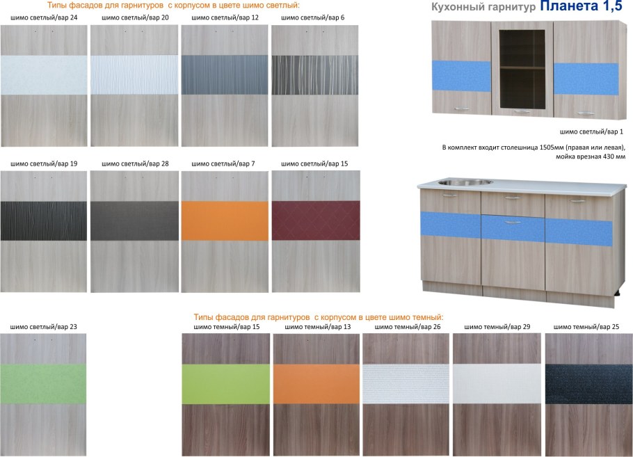 Цвет корпуса кухни