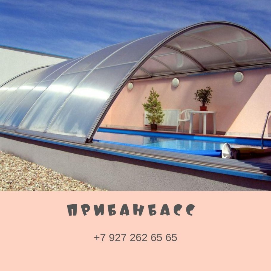 Сдвижная крыша Ангара