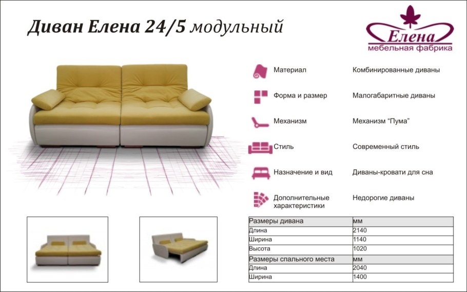 Мебельная фабрика Елена