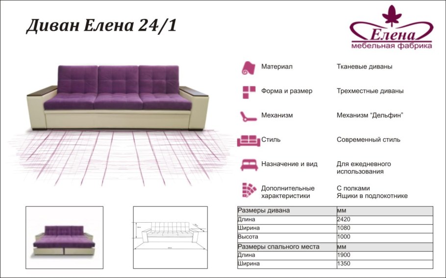 Фабрика мягкой мебели Елена