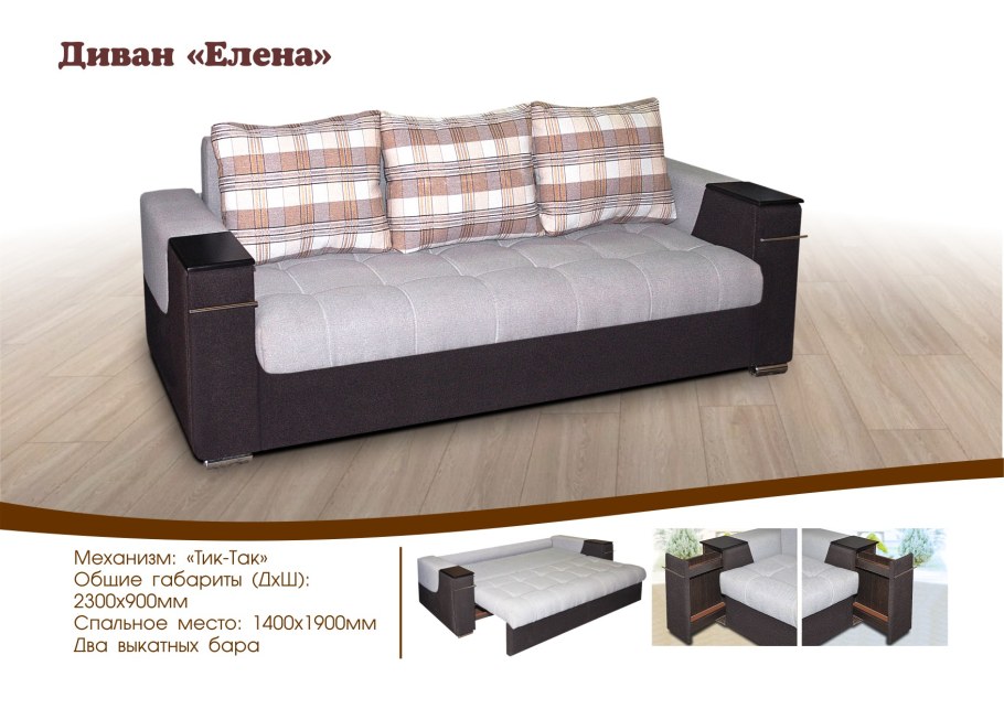 Фабрика Елена диваны