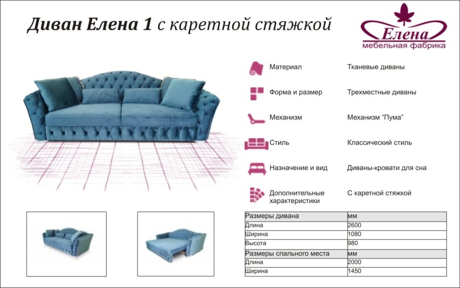 Фабрика Елена диваны