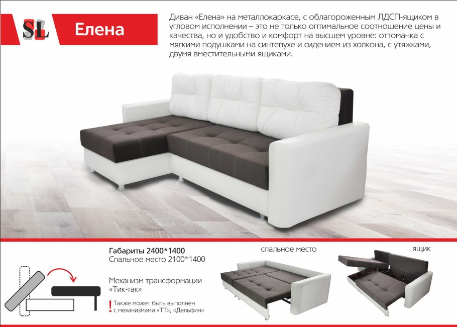 Диван Елена мебельная фабрика Елена