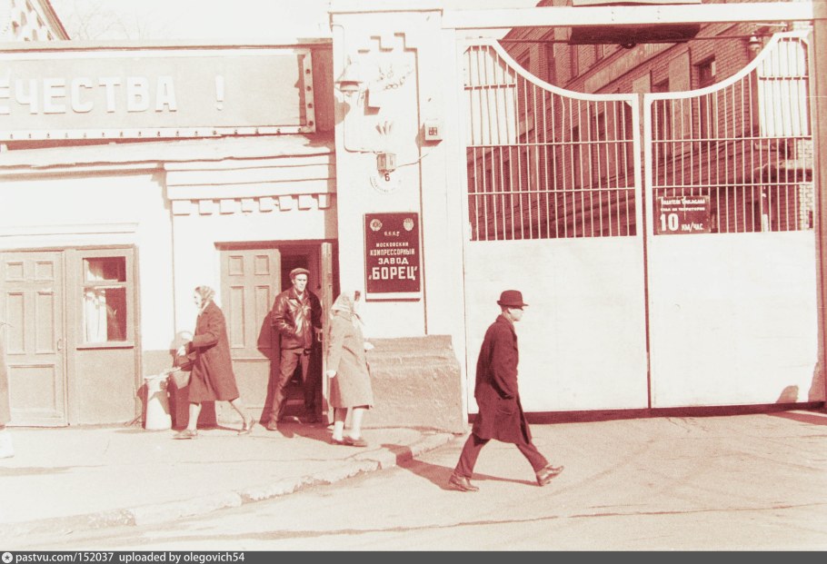 Проходная завода борец Москва