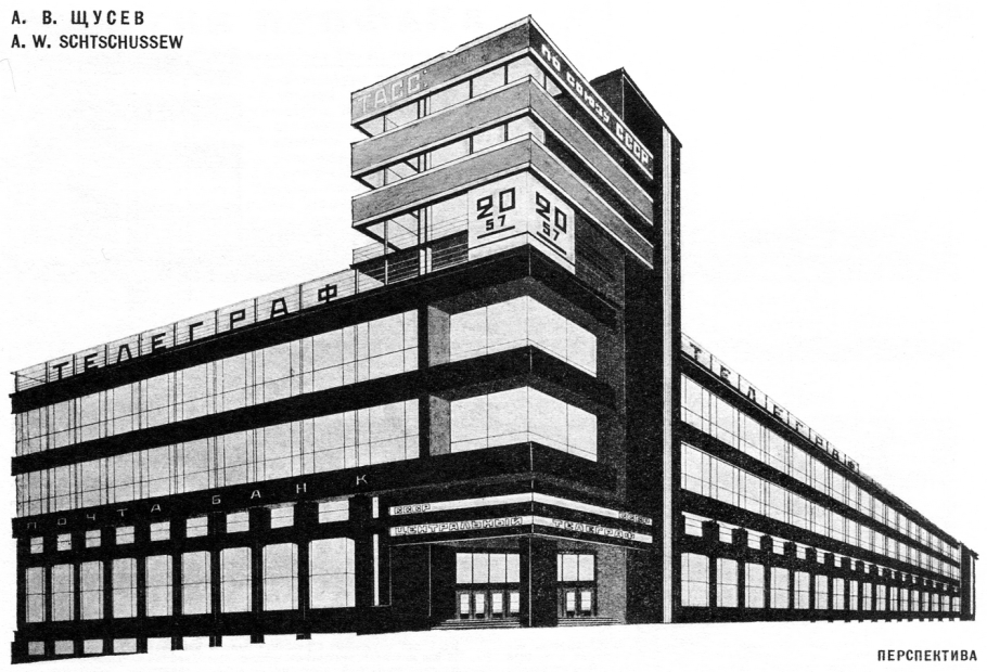 Здание центрального телеграфа (Архитектор — и. Рерберг)