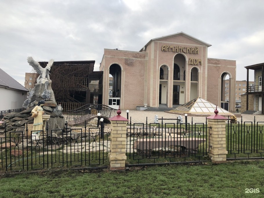 Армянский дом Оренбург