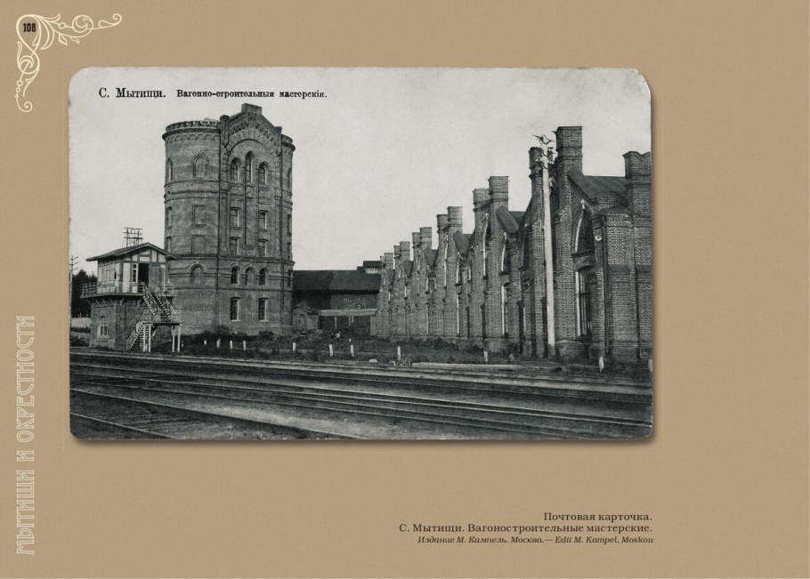 Мытищинский вагоностроительный завод в годы войны