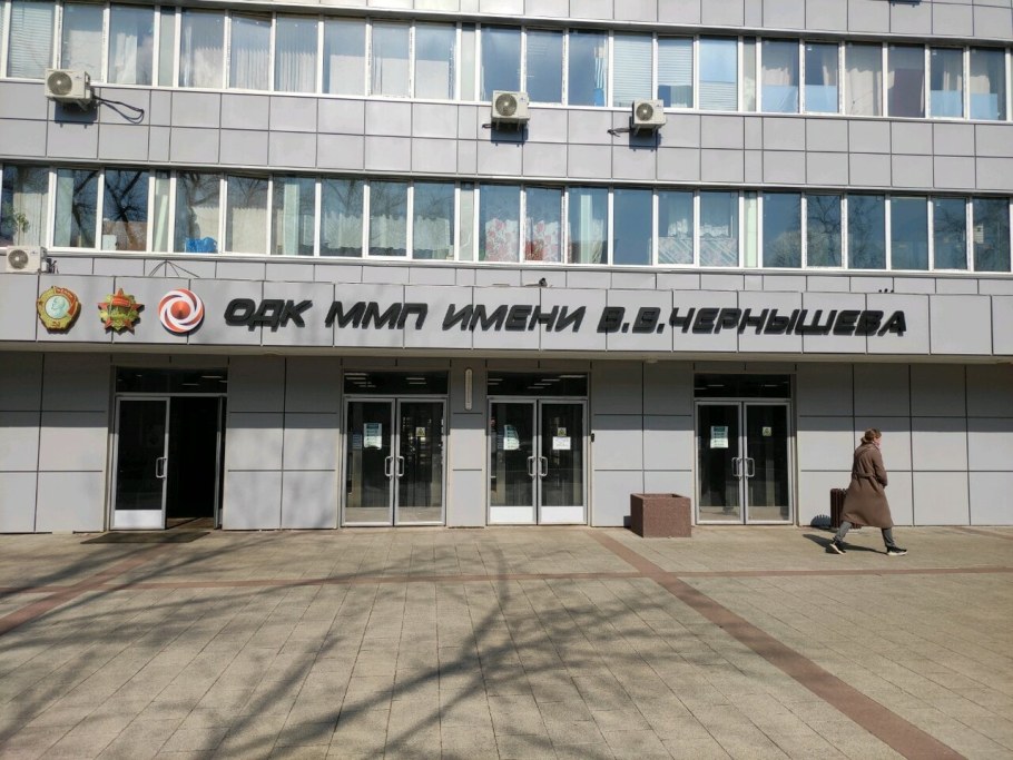 Московское Машиностроительное предприятие имени в.в Чернышева