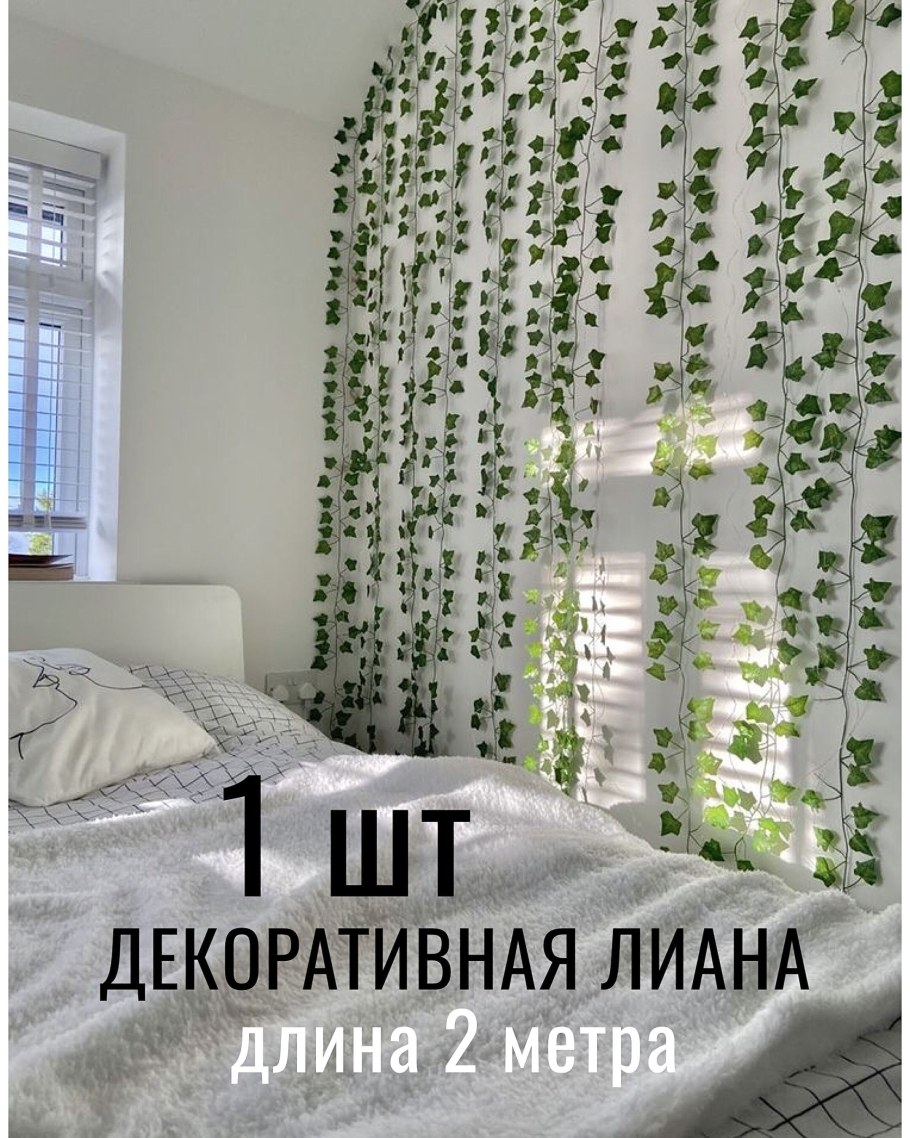 Искусственные лианы для декора комнаты магазин