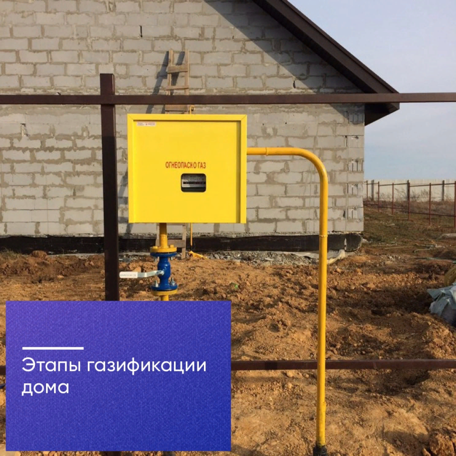 Подводка газа к частному дому