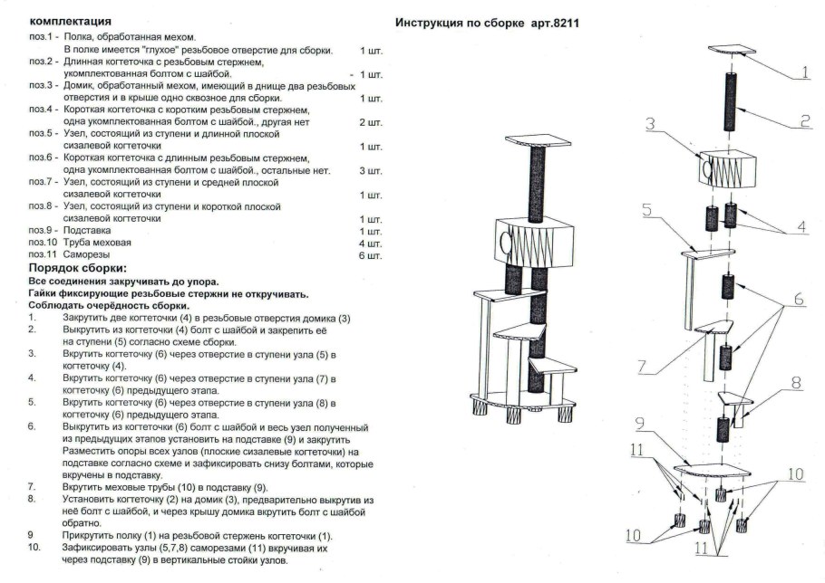 Игровой комплекс для Мейн куна своими руками чертежи с размерами
