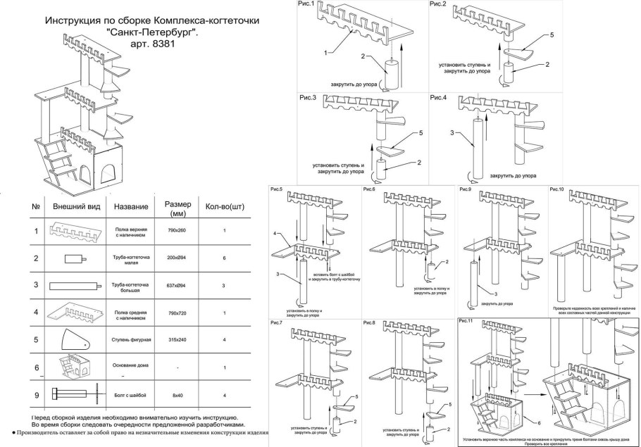Игровой комплекс для кошек чертежи с размерами