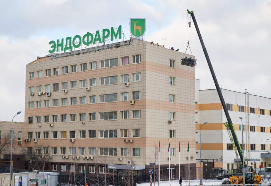 ФГУП «Московский эндокринный завод»