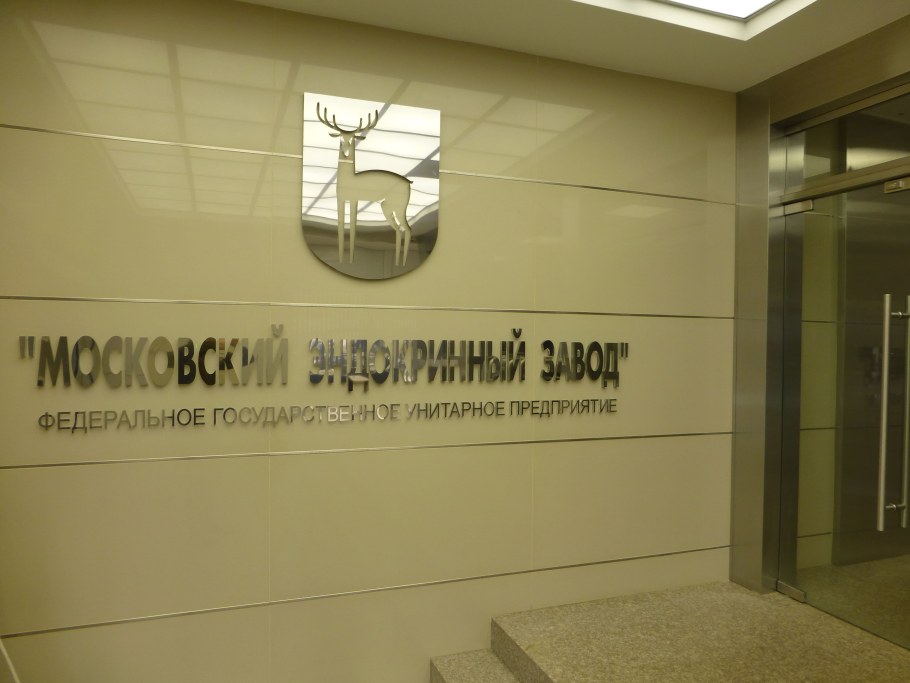 ФГУП Московский эндокринный завод логотип