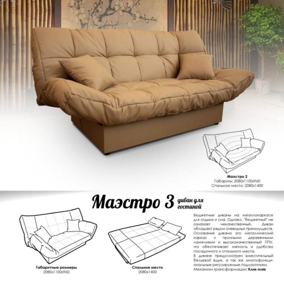 Диван Казанова клик-кляк габариты
