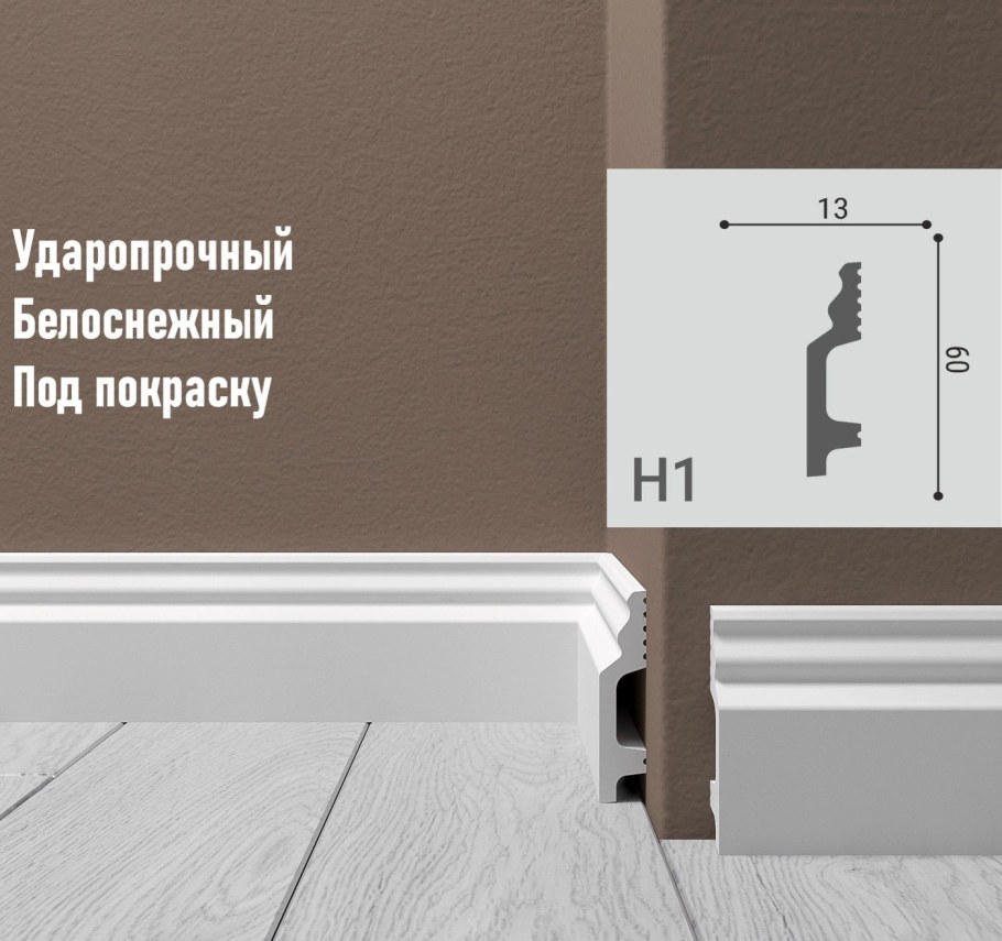 Российские плинтусы де-багет