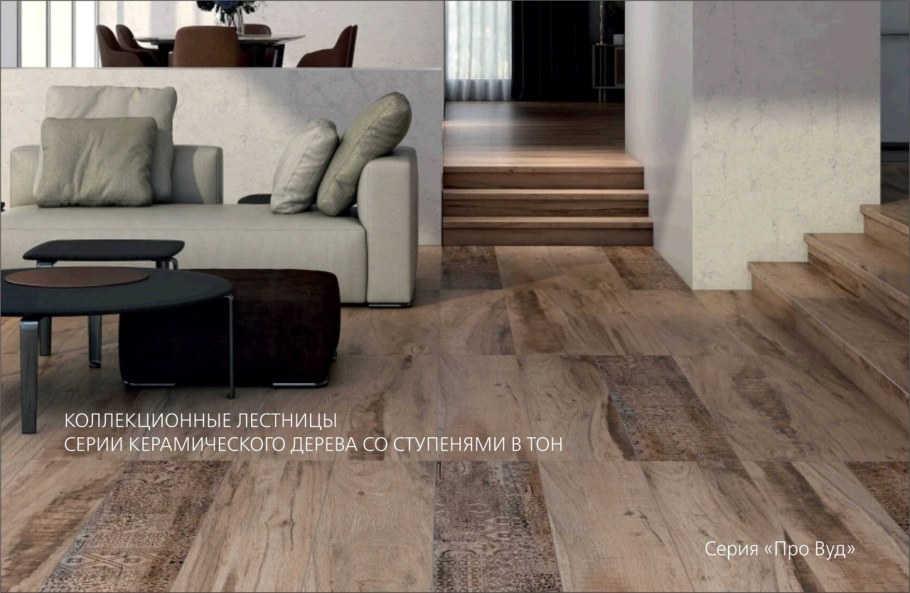 Керама Марацци антик Вуд беж в интерьере