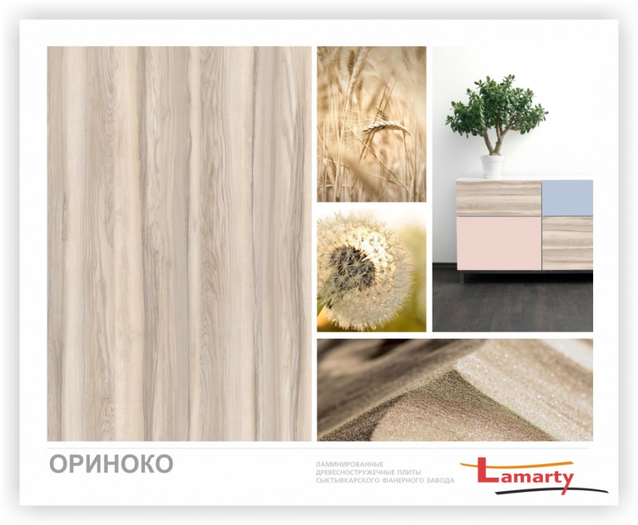 Ориноко ЛДСП Ламарти