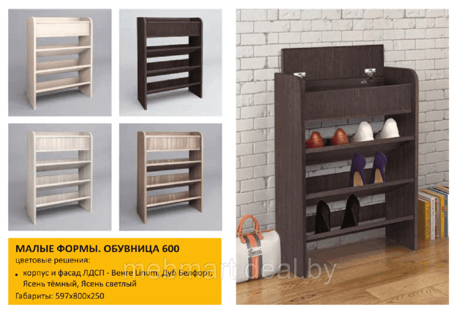 Обувница открытая 600 венге Linum