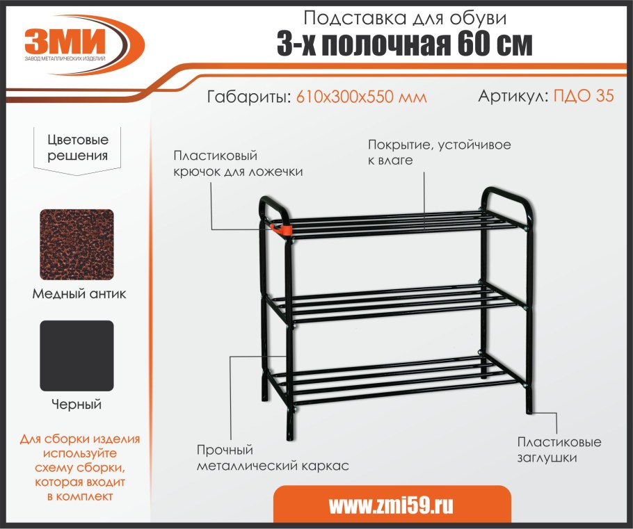 ЗМИ подставка для обуви