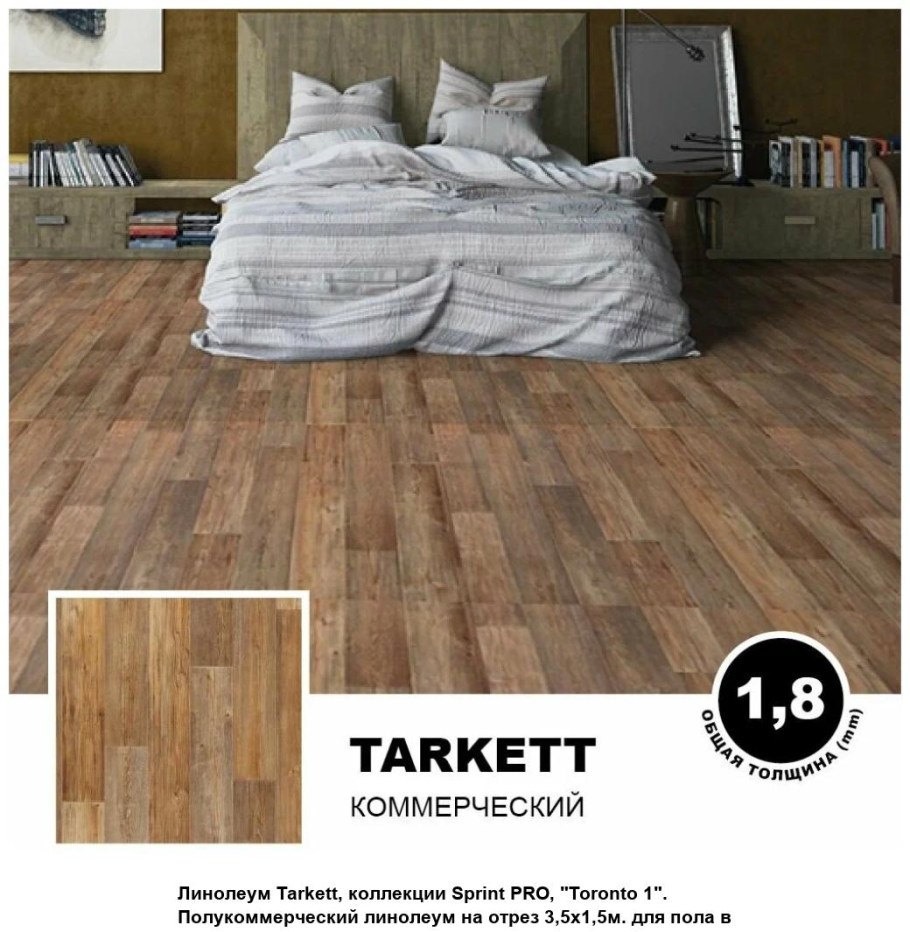 Линолеум Tarkett «Sprint Pro CORSAR 1»