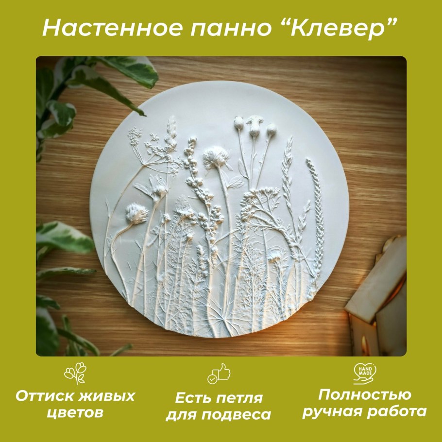 Ботанический барельеф панно