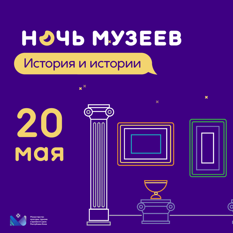 Ночь музеев Коми