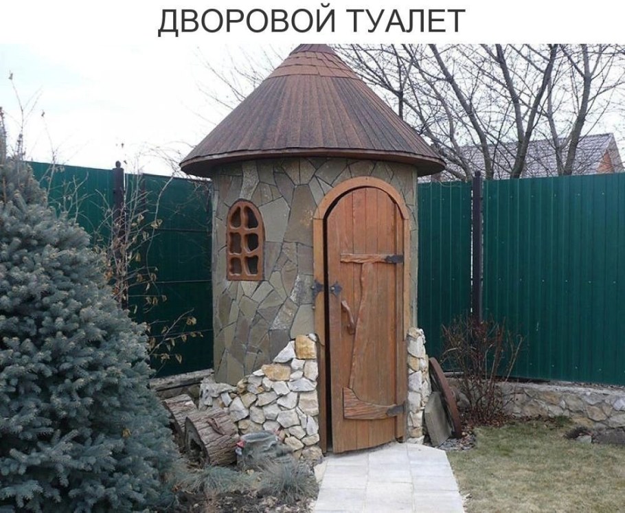 Красивый уличный туалет