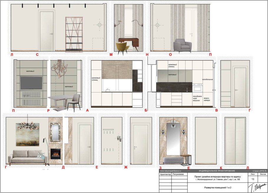 Развертка стен в дизайне интерьера