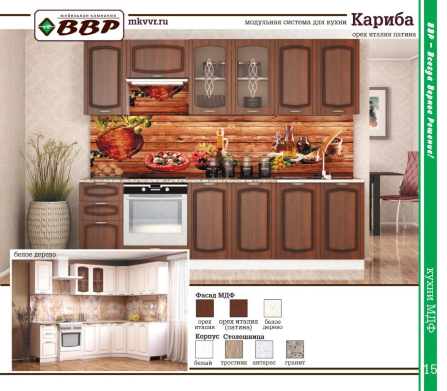 Кухонные модули ВВР