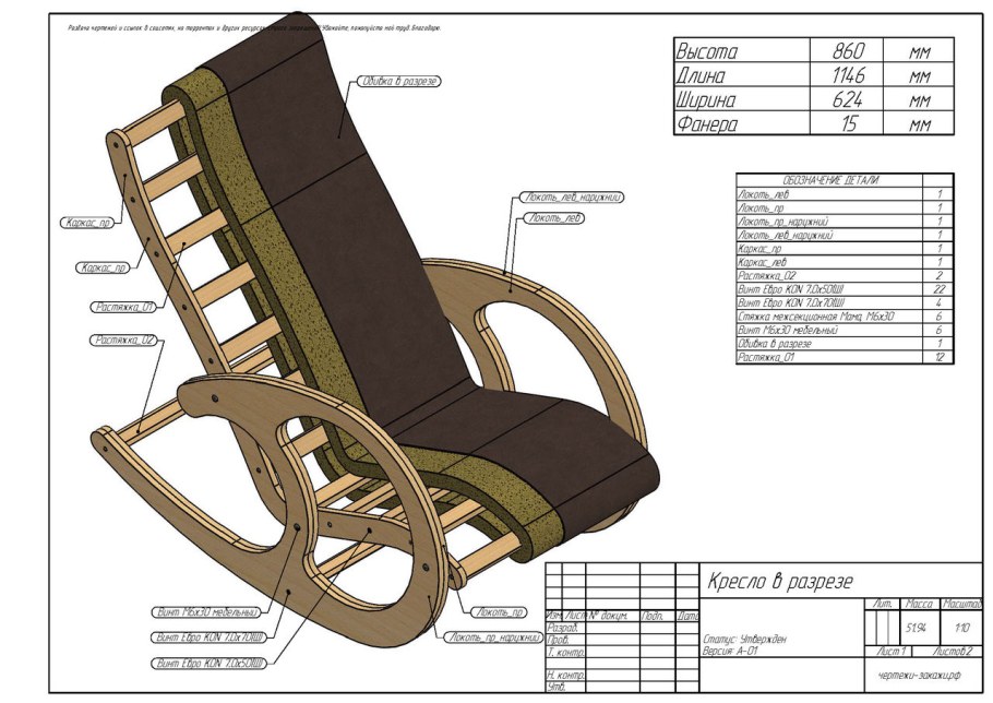 Кресло качалка маятниковая чертежи