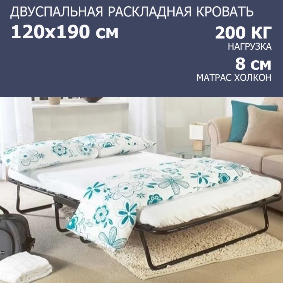 Двуспальная раскладушка "Виктория 1200м" 120х190 см