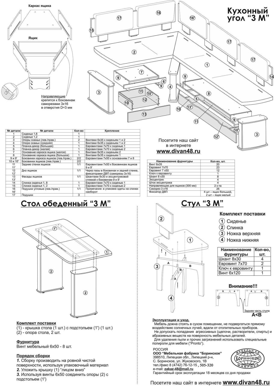 Кухонный уголок Альфа схема сборки