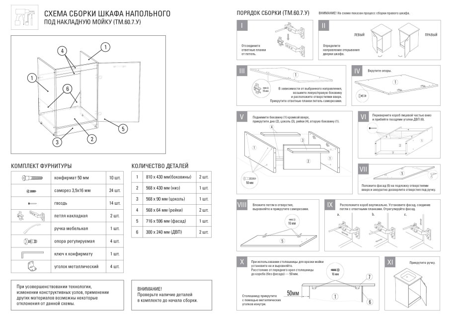 Схема сборки шкаф мойка на 500-600