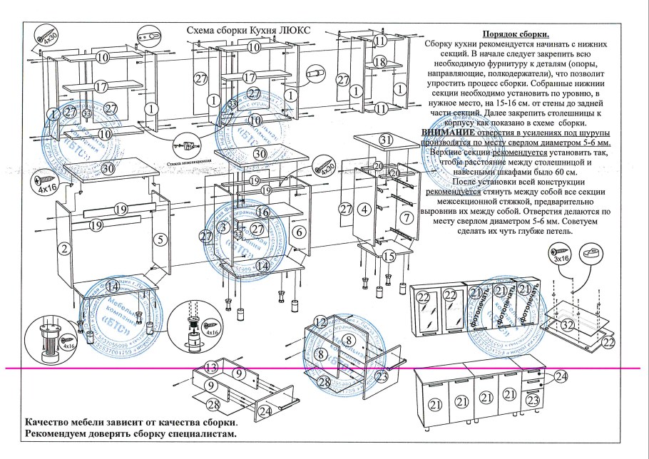 Кухня Монтана 2.0 схема сборки