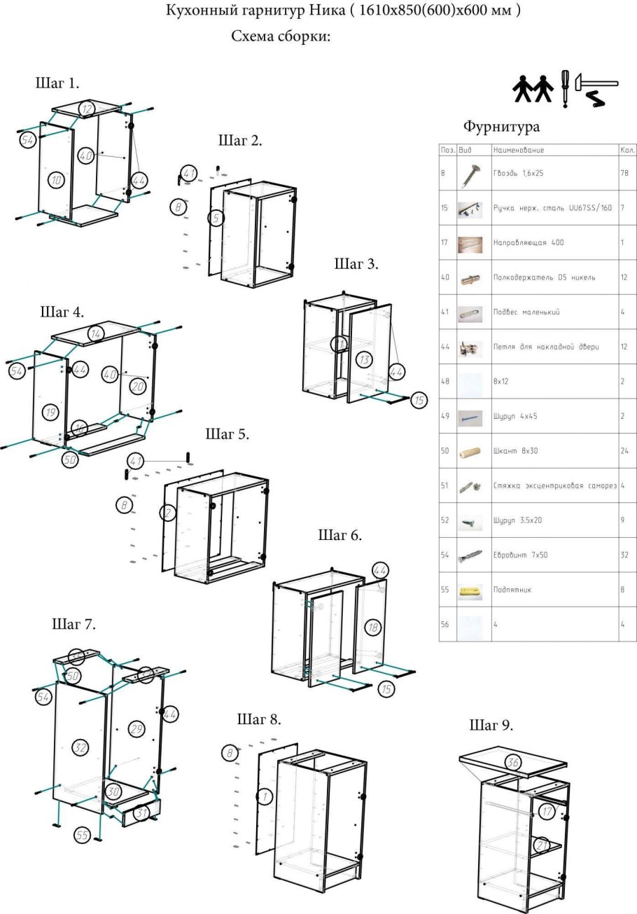 Кухня София 2.1 инструкция по сборке