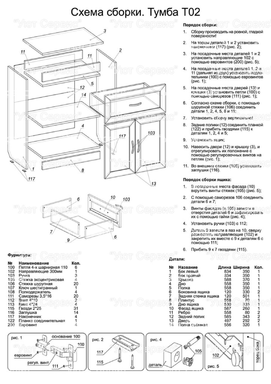 Тумба м3с4-620 сборка