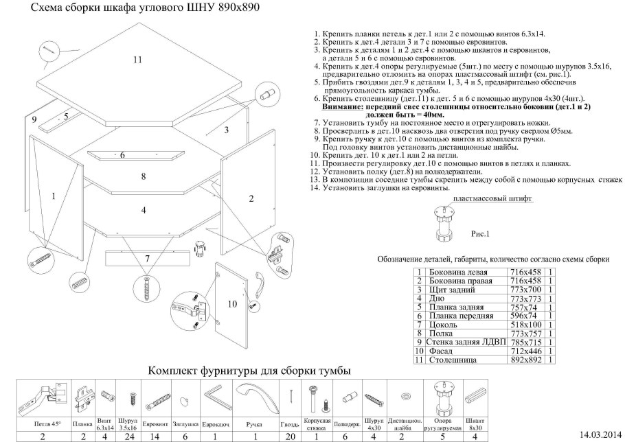 Инструкция сборки мойки Маша 2.0