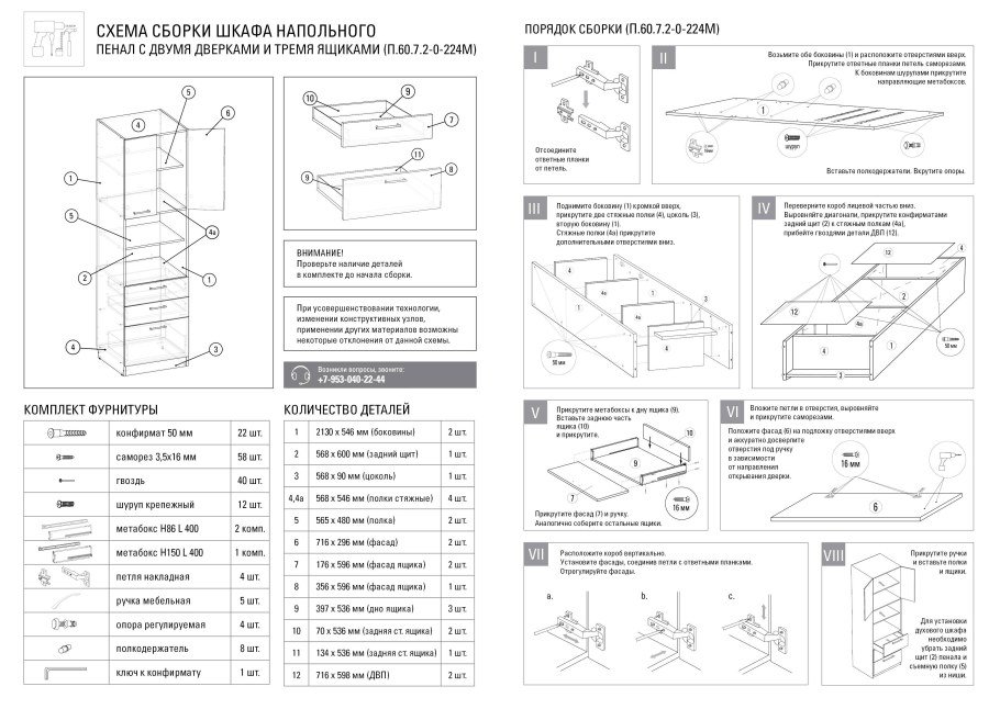 Схема сборки навесного кухонного шкафа