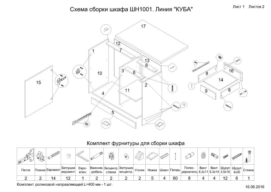 ШН 600 шкаф Нижний 600 схема сборки